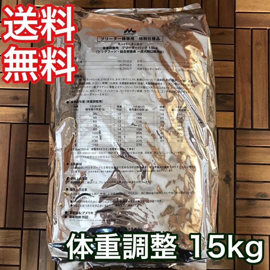 スーパーゴールド チキン プラス 体重調整用 15kg ブリーダーパック