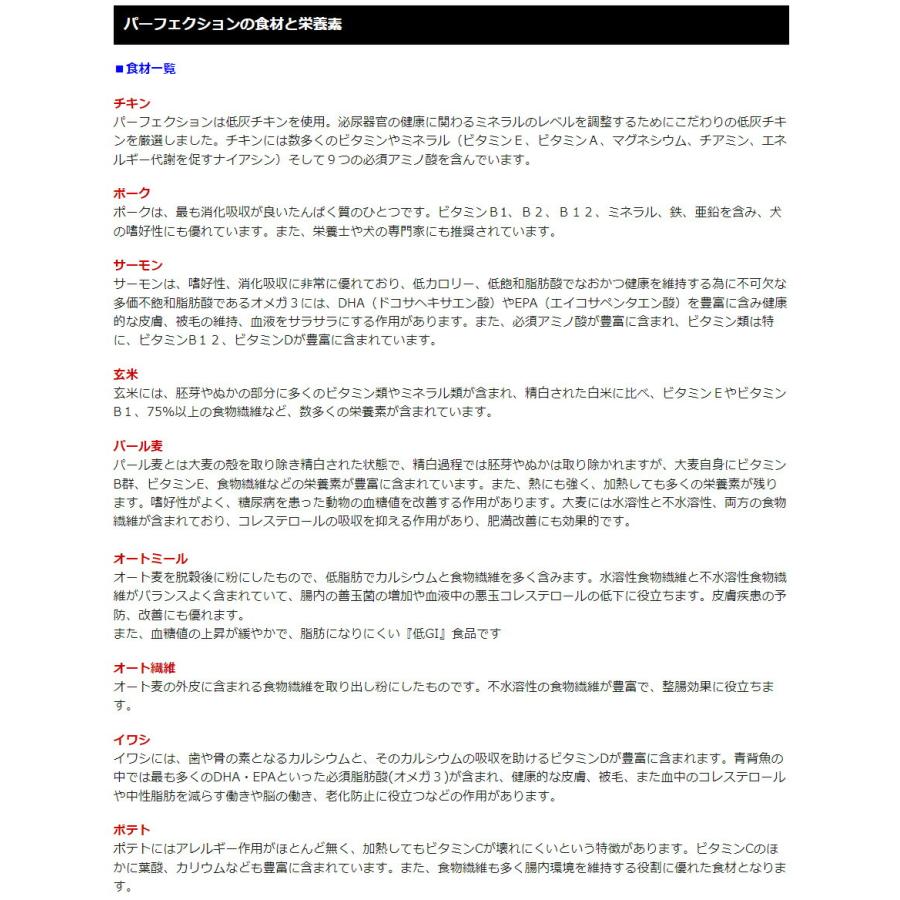 [お取寄] パーフェクション サーモン 小粒 900g ドッグフード 送料無料｜premium-asuka｜10
