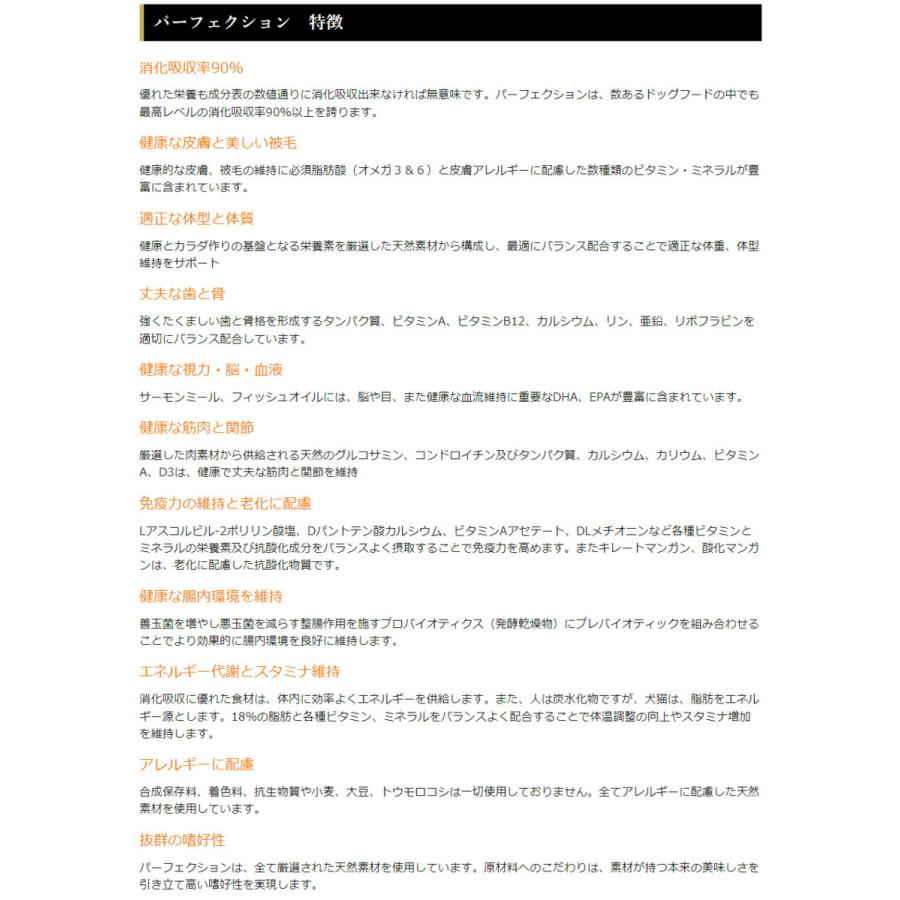 パーフェクション サーモン 小粒 1.8kg ドッグフード 送料無料 賞味期限 2024年11月30日｜premium-asuka｜09