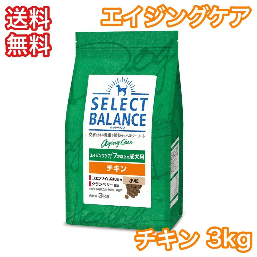 ベッツチョイス セレクトバランス シニア 高齢犬用 チキン 小粒 3kgMM ベッツ・チョイス・ジャパン セレクトバランス チキン エイジングケア