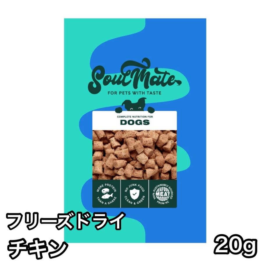 ソウルメイトドッグフード イティ（iti） ソウルメイト フリーズドライフード チキン 20g