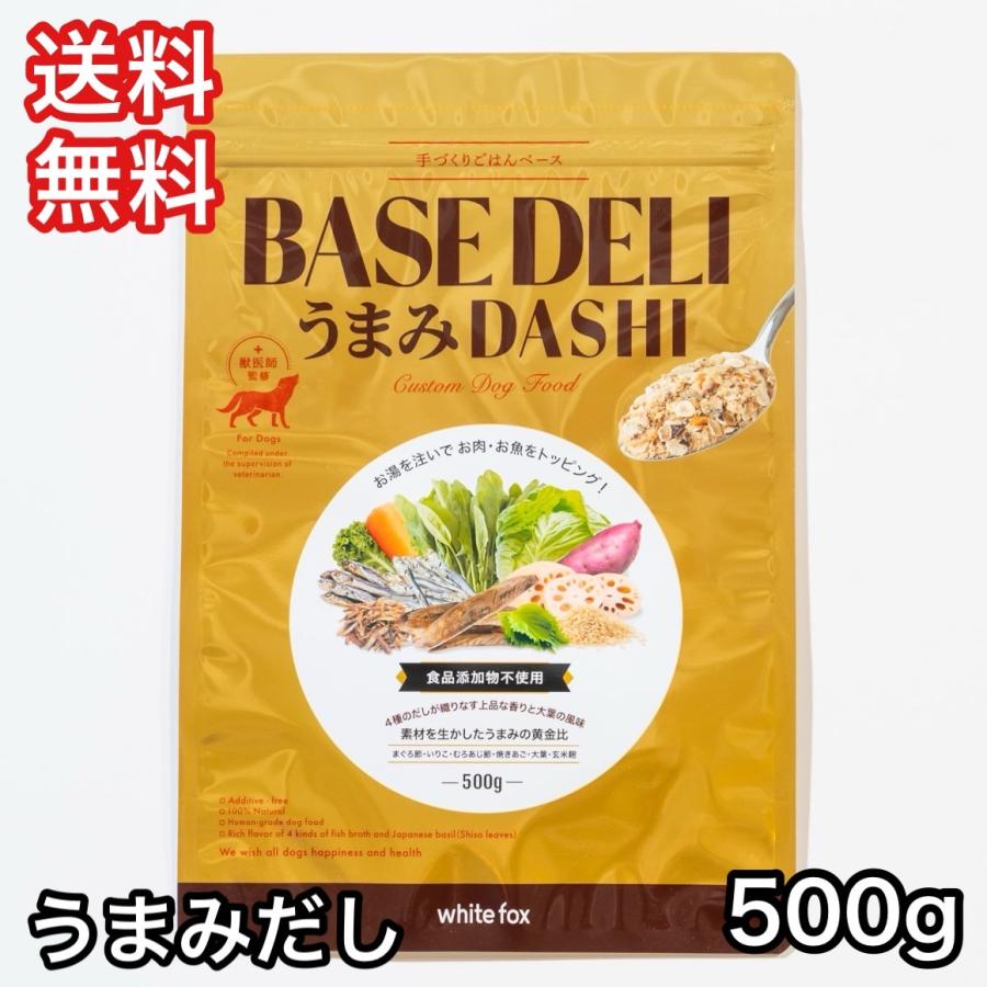 ベースデリ うまみだし 500g ドッグフード 送料無料