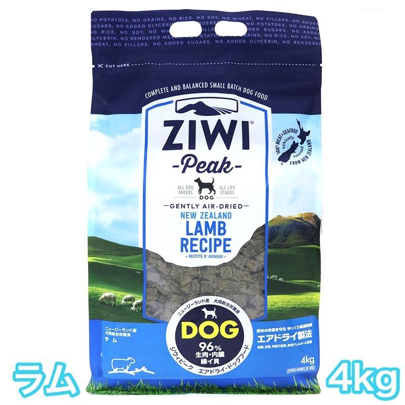 ZIWI ジウィピーク ラム 4kg エアドライ ドッグフード 送料無料 Ziwi 