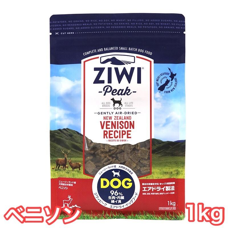 ジウィピーク ベニソン 1kg エアドライ ドッグフード 送料無料 Ziwi Peak :ziwipeak-venison-1kg:プレミアム