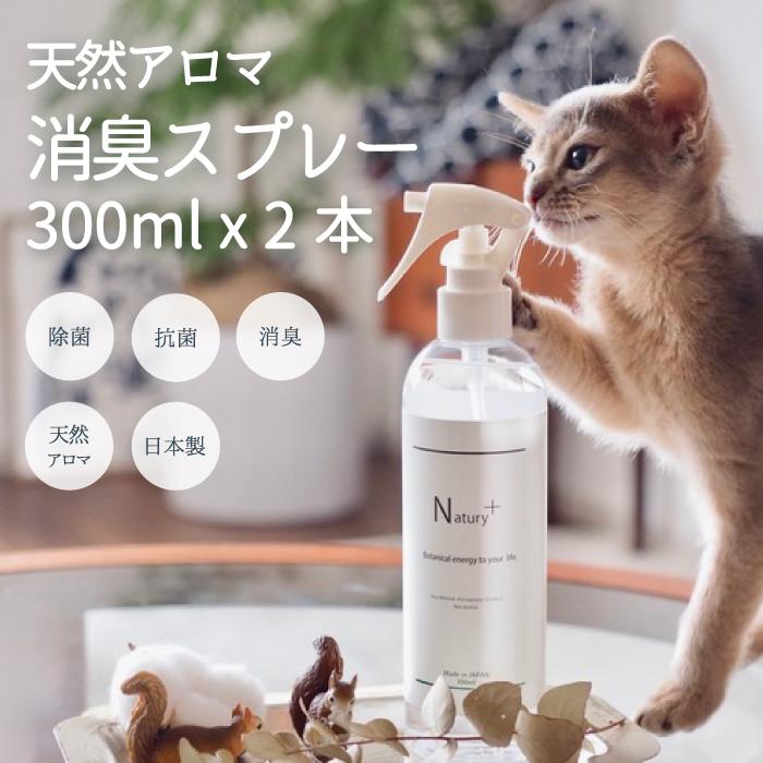 ギフ 包装 Natury ナチュリープラス ボタニカル 除菌 抗菌 消臭 アロマ スプレー マスク ノンアルコール 300ml 2本 日本製