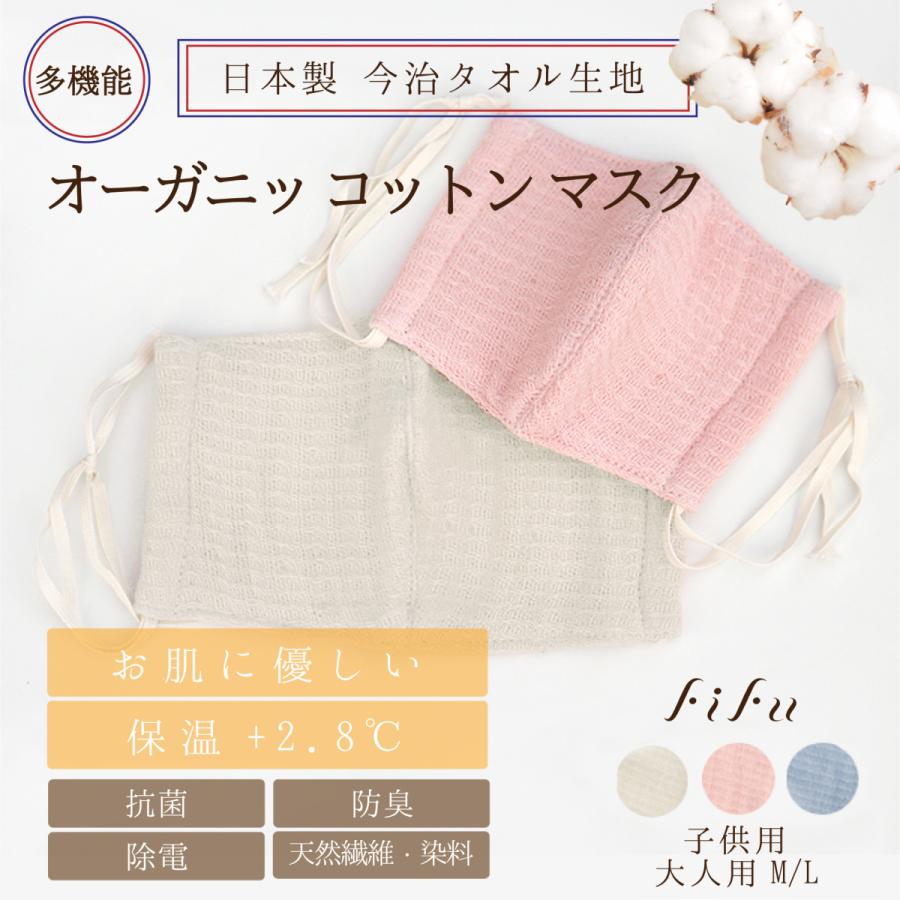 今治タオルブランド 大人 子供 オーガニックコットン マスク 銀イオン 抗菌 防臭 洗える 肌荒れ 保温 暖かい 冬 日本製 Pc Premium Concierge 通販 Yahoo ショッピング