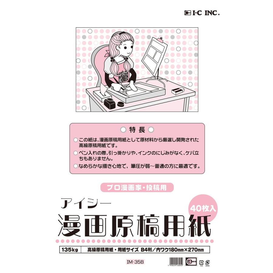 アイシー マンガ原稿用紙 B4 厚135kg Im 35b B000ug6ji6 プレミアム販売ダイレクトyahoo 店 通販 Yahoo ショッピング