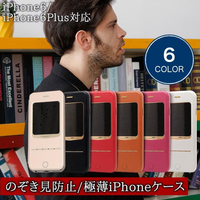 スマホケース iPhone用ケース のぞき見防止 iPhone6s Plus 窓付き 手帳