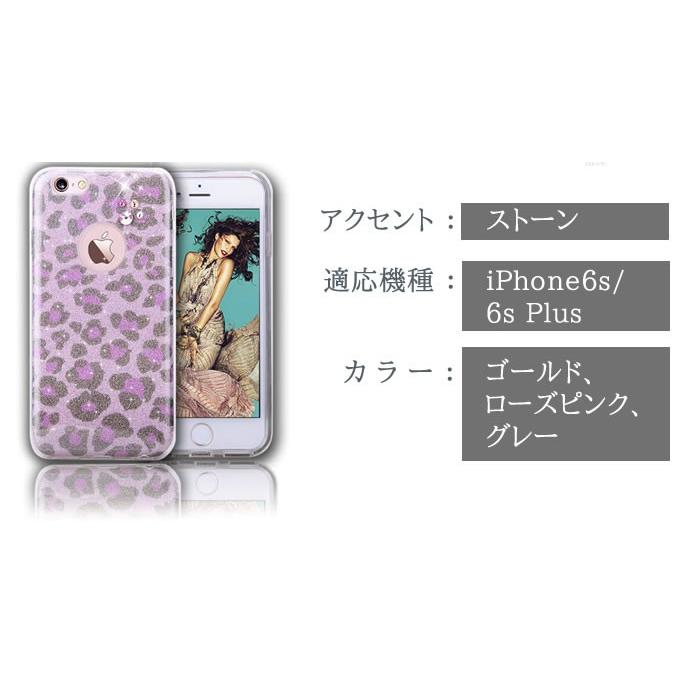 スマホケース iPhone用ケース ラメ入り レオパード柄 iPhone6s Plus