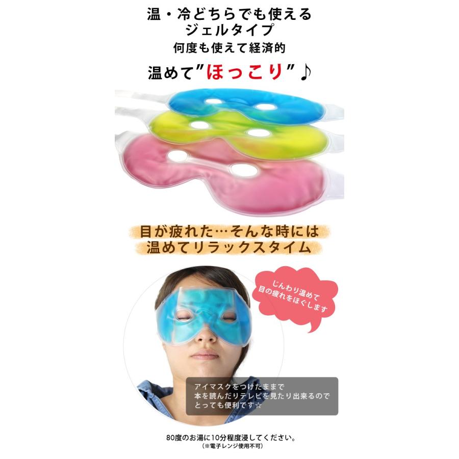 セール大特価 ☆ リラックスアイマスク 送料無料 温冷両用 ジェル