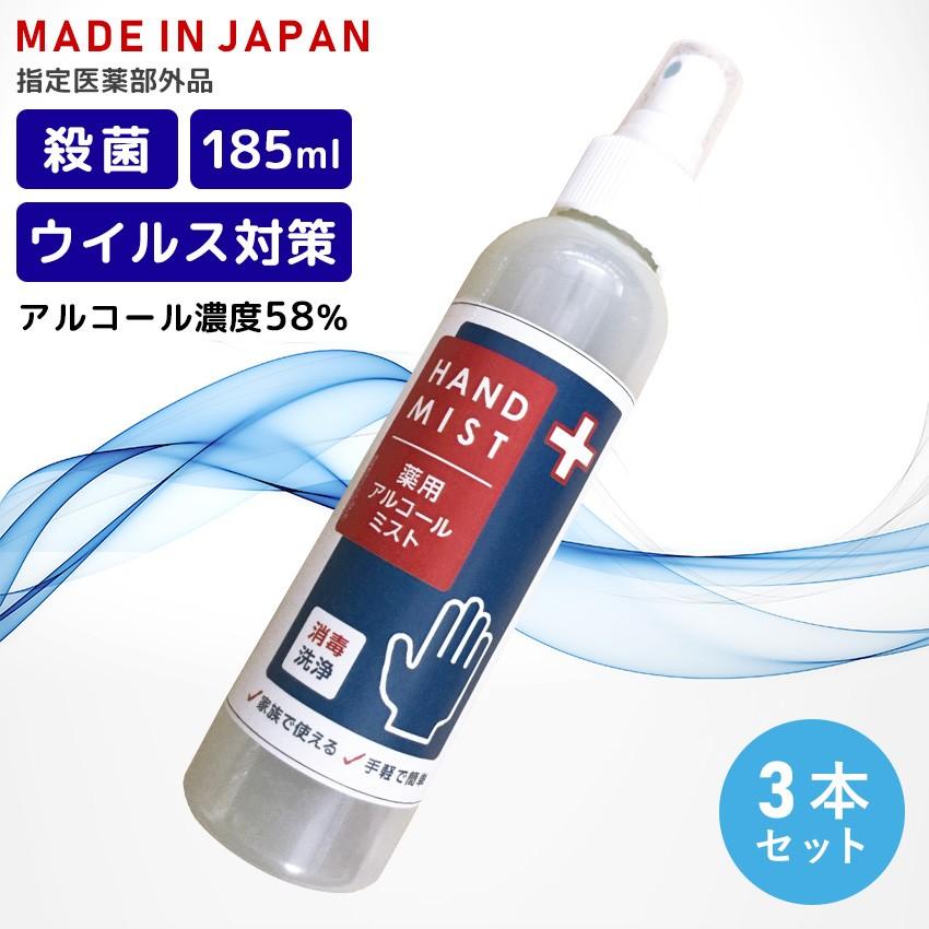 日本製 消毒液 手指 アルコール スプレー 消毒 除菌 指定医薬部 日本製 消毒液 手指 アルコール スプレー 消毒 除菌 指定医薬部