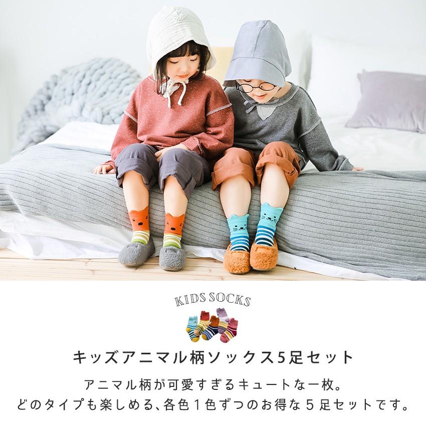 靴下 キッズ 5足セット ソックス 女の子 男の子 11-22cm アニマル柄