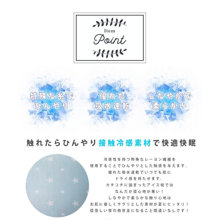 枕カバー 接触冷感 ひんやり クール まくらカバー ピローケース ピロー