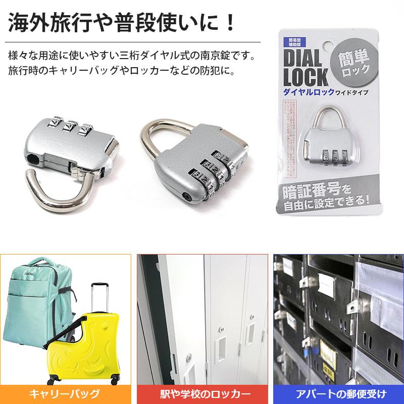 南京錠 3桁ダイヤルロック 防犯 セキュリティ スーツケース 旅行用