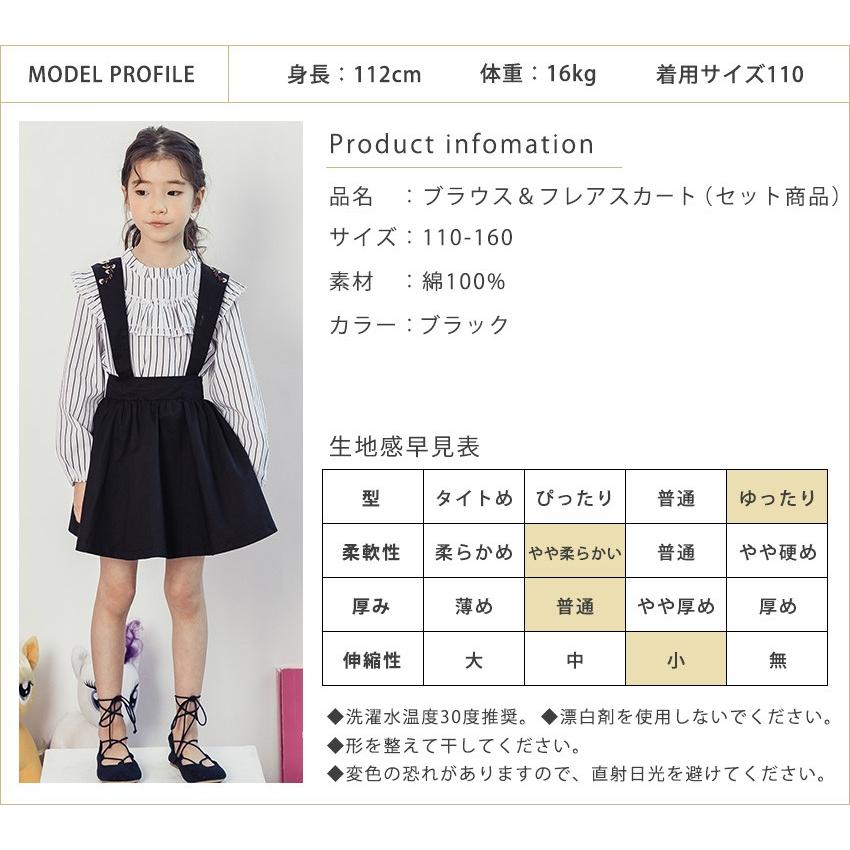 子ども服 ブラウス フレアスカート セット 女の子 ボーダー柄 110
