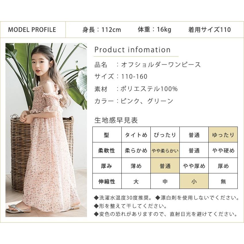 子供服 女の子 オフショルダー ワンピース 110-160cm 花柄 アーム