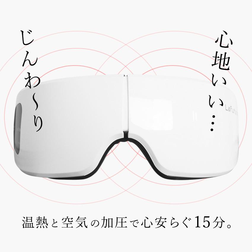 LaFuture アイマッサージャー 目元マッサージャー アイマッサージ 目