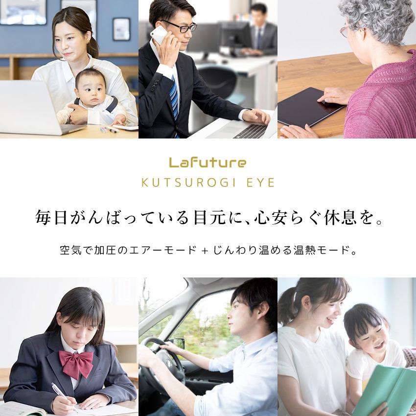 アイマッサージャー 目元マッサージャー アイマッサージ 目 マッサージ器 目元エステ 目元ケア 温熱 ホットアイマスク もみほぐし | LaFuture | 06