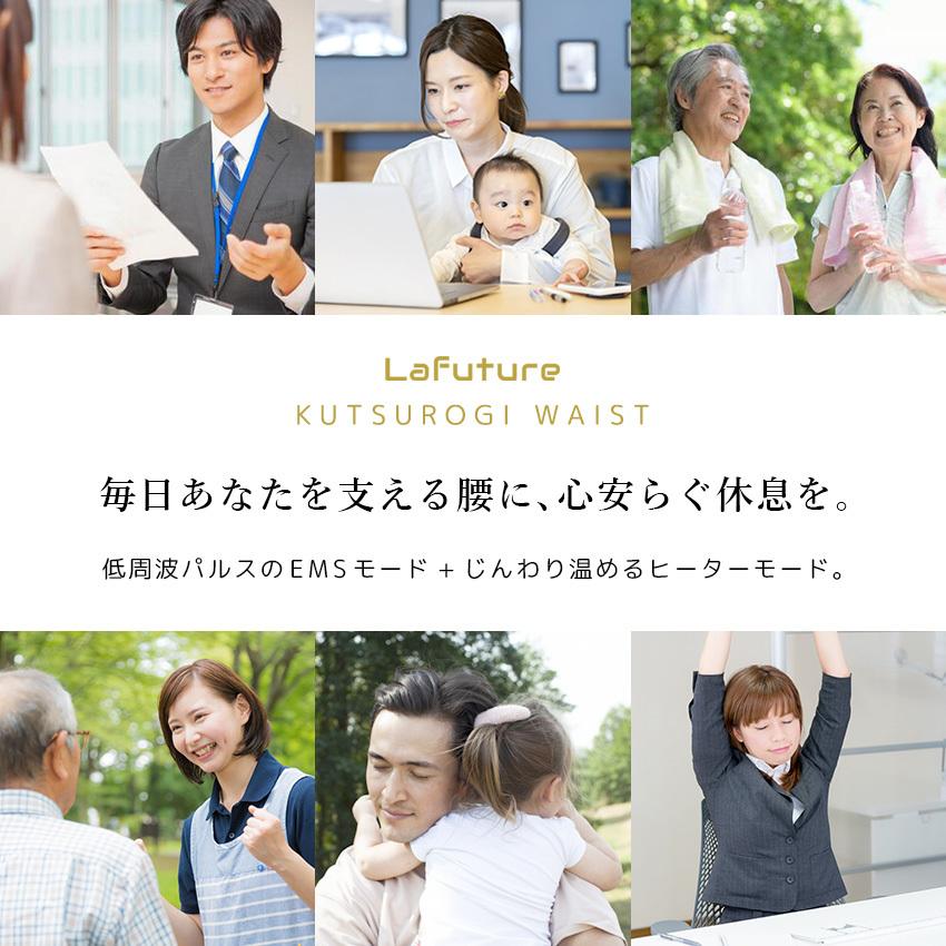 マッサージ器 EMS 腰ケア 運動補助器 電気刺激 低周波 温熱 腰 温め 機器 ベルト 健康 リラックス 腰周辺 ウエスト 男女兼用 癒し 寒さ対策 プレゼント | LaFuture | 03