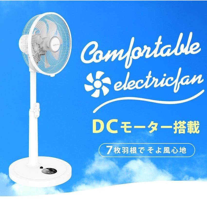LaFuture 扇風機 DCモーター リビング 節電 省エネ リモコン付き 静音