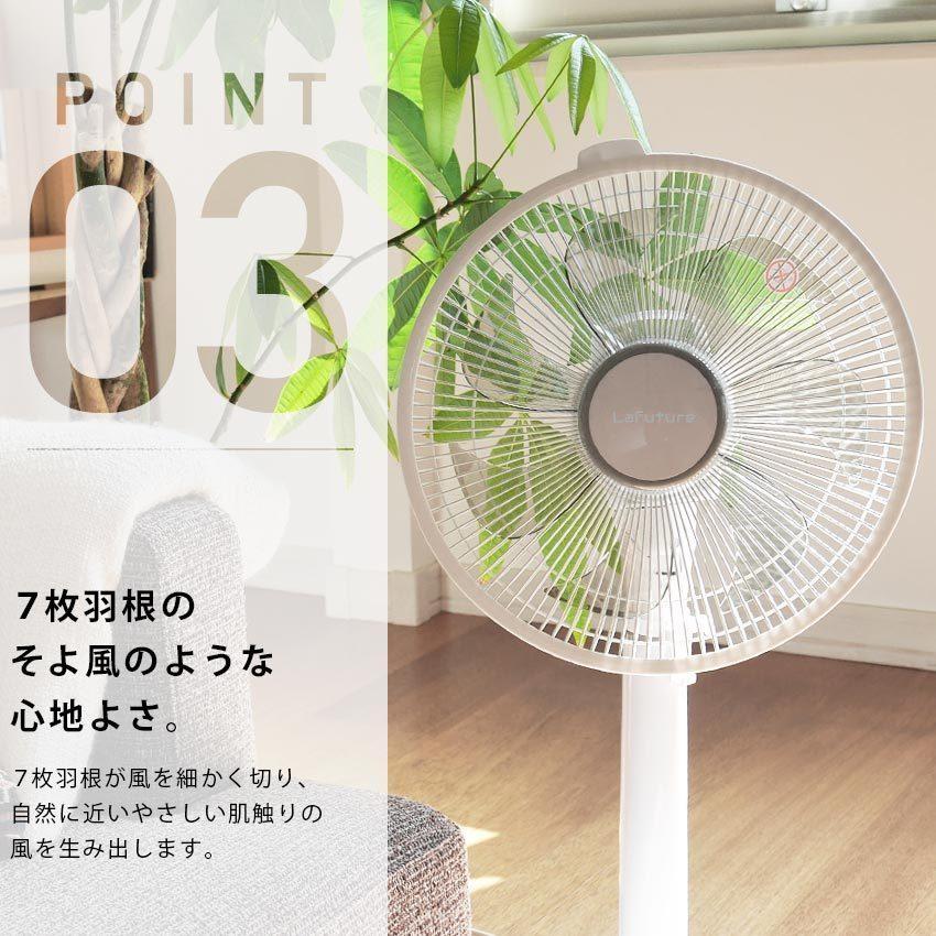 LaFuture 扇風機 DCモーター リビング 節電 省エネ リモコン付き 静音