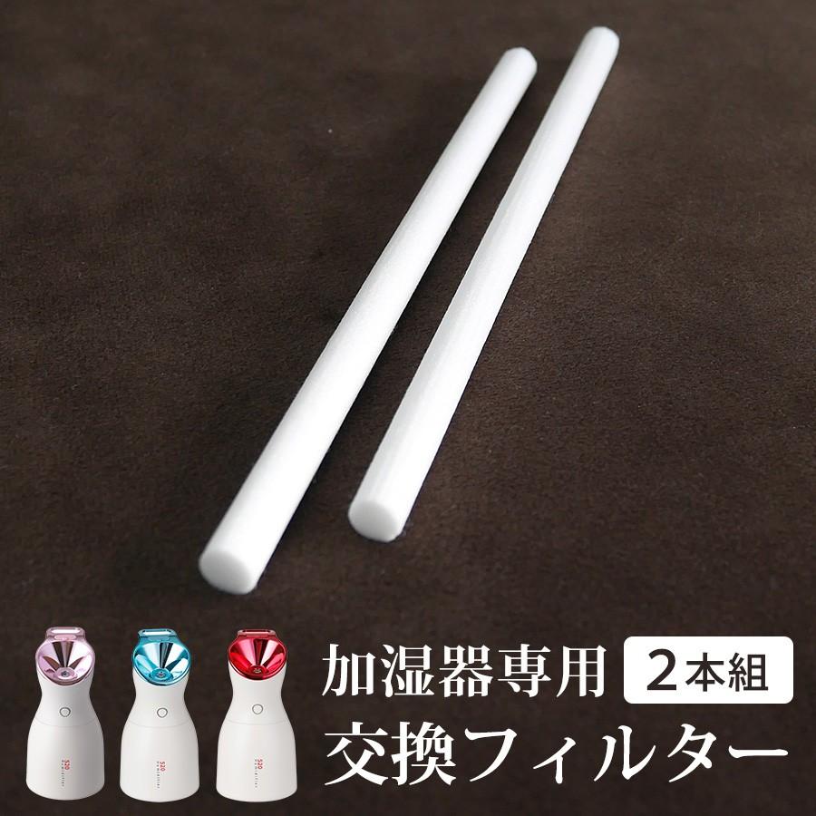 lff-520 卓上加湿器専用 給水芯 交換用 2本入 フィルター 綿棒 定期