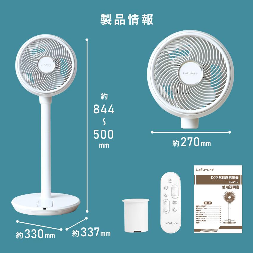 LaFuture 扇風機 リビング DCモーター 節電 省エネ 360°首振り 静音