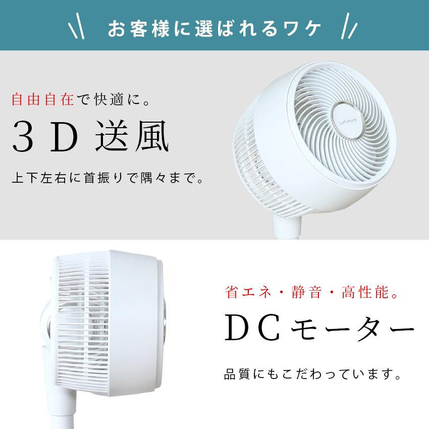 LaFuture 扇風機 リビング DCモーター 節電 省エネ 360°首振り 静音