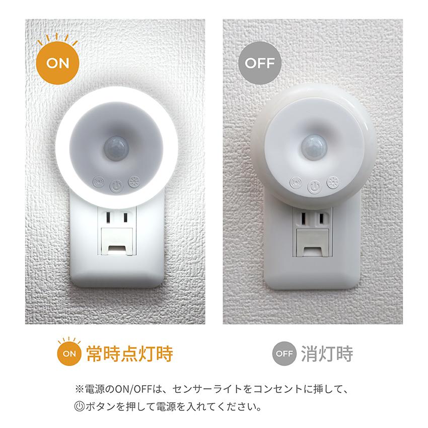 センサーライト 人感センサーライト 室内 玄関 廊下 コンセント LED