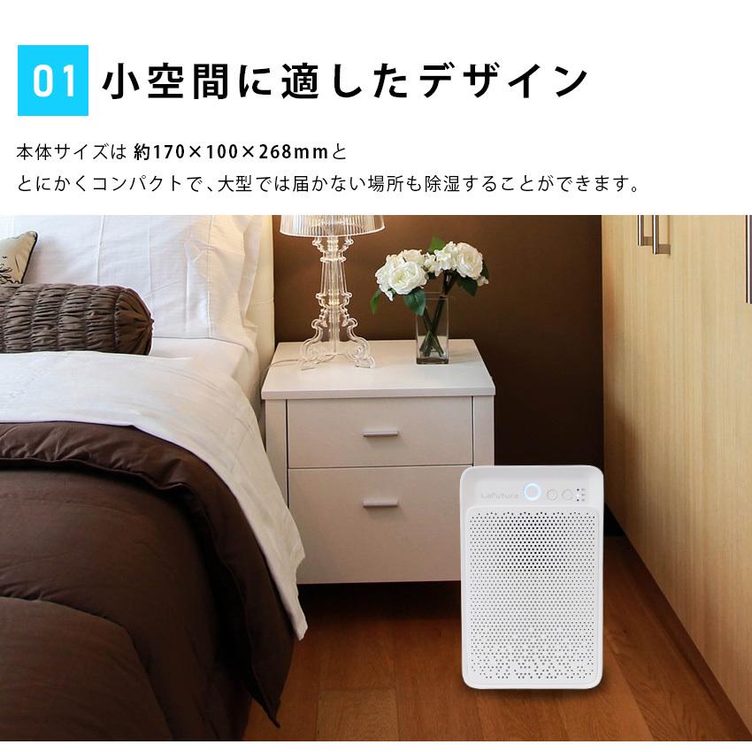 LaFuture 除湿機 衣類乾燥 小型 コンパクト 除湿器 省エネ 静音