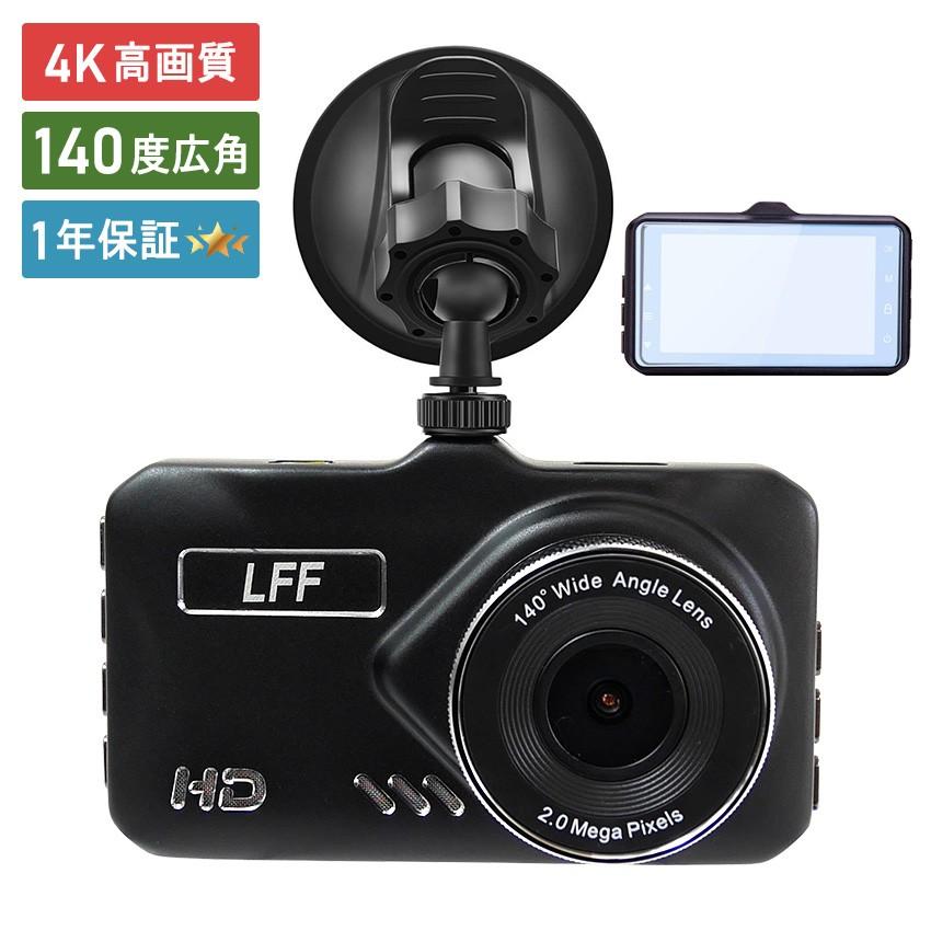 ドライブレコーダー 駐車監視 車載カメラ 4K対応 高画質 広角140