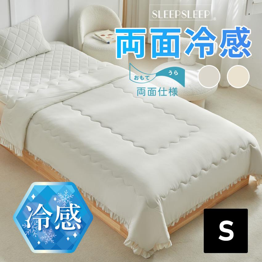 SLEEPSLEEP 掛け布団 夏用 シングル 持続冷感 フリル付 涼感寝具 超冷