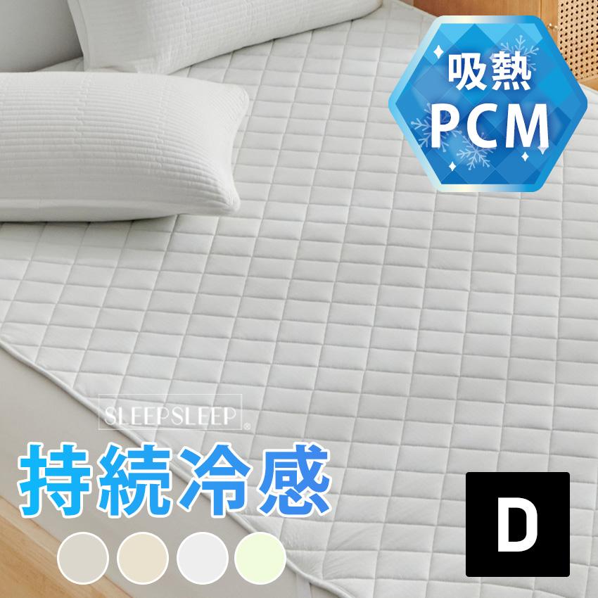 【新品未使用】クールスリープ 敷きパッド ダブルサイズ 冷感 夏用 SLEEPSLEEP 敷きパッド 夏用 冷感 リバーシブル ダブル 140×200 洗える