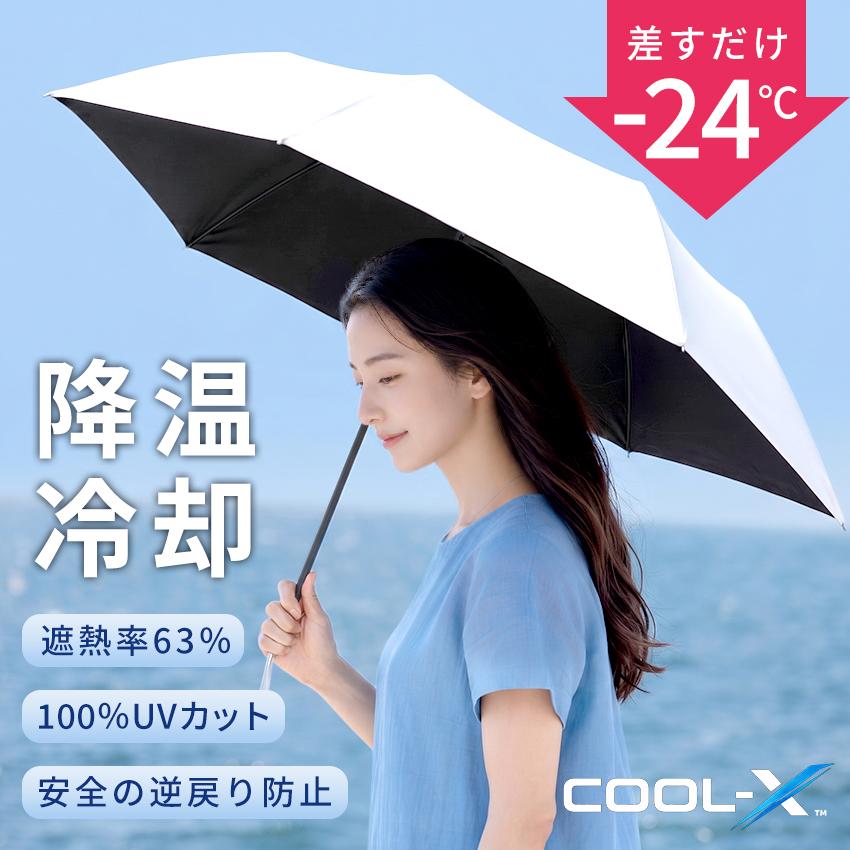 極美品 ほぼ未使用 サイズM 上下セット MAX40%OFFクーポン COOL-X 日傘 折りたたみ傘 完全遮光 最強遮熱 遮熱