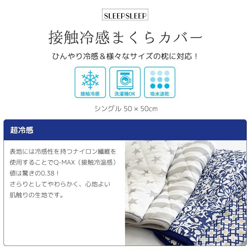接触冷感 涼感寝具 3点セット 敷きパッド ブランケット 枕カバー 冷感