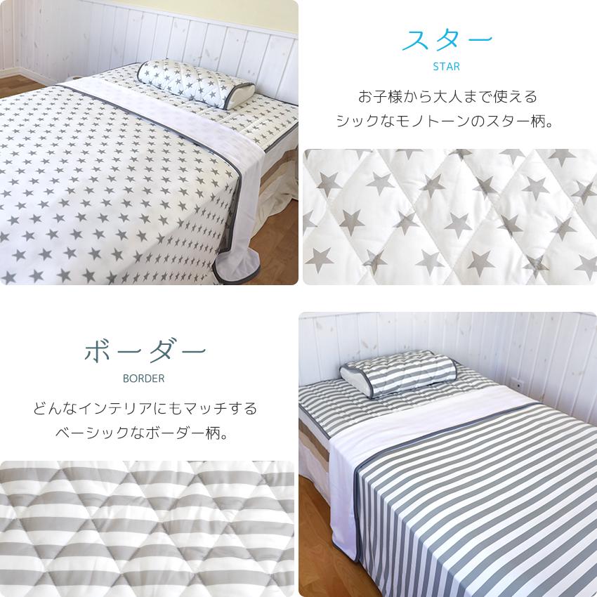 接触冷感 涼感寝具 3点セット 敷きパッド ブランケット 枕カバー 冷感