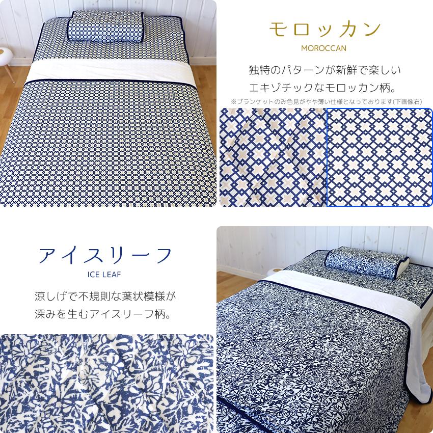 接触冷感 涼感寝具 3点セット 敷きパッド ブランケット 枕カバー 冷感