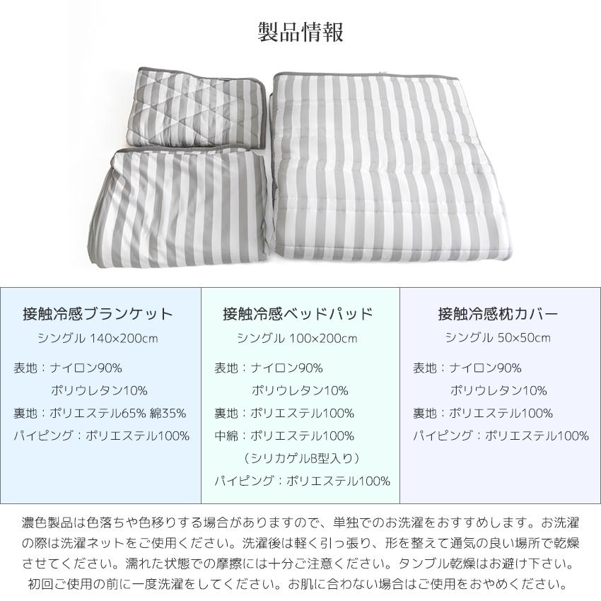 接触冷感 涼感寝具 3点セット 敷きパッド ブランケット 枕カバー 冷感