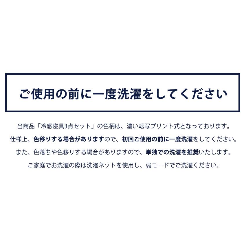 接触冷感 涼感寝具 3点セット 敷きパッド ブランケット 枕カバー 冷感