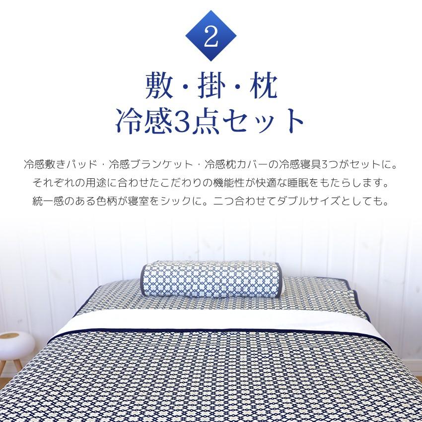 接触冷感 涼感寝具 3点セット 敷きパッド ブランケット 枕カバー 冷感