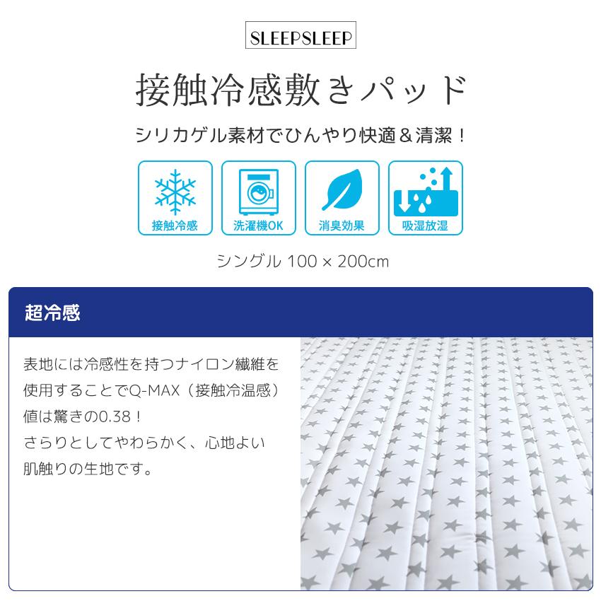 接触冷感 涼感寝具 3点セット 敷きパッド ブランケット 枕カバー 冷感
