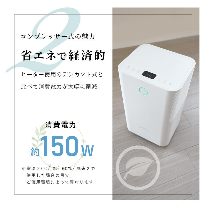 LaFuture 除湿機 衣類乾燥 コンプレッサー式 除湿器 省エネ 静音 衣類
