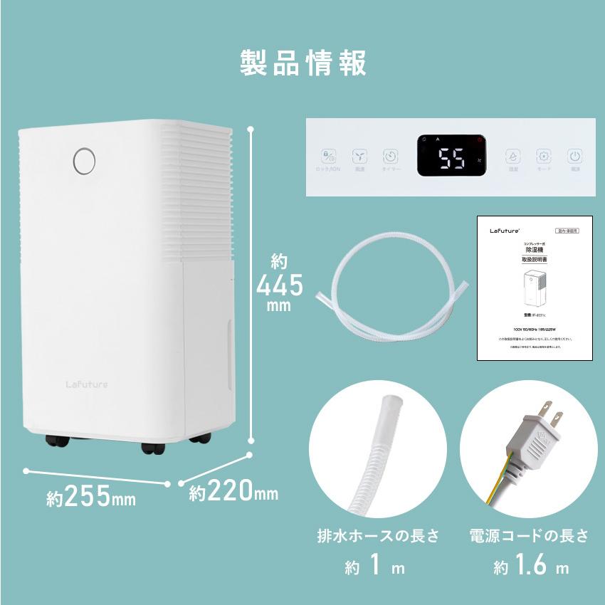 LaFuture 除湿機 衣類乾燥 コンプレッサー式 除湿器 省エネ 静音 衣類