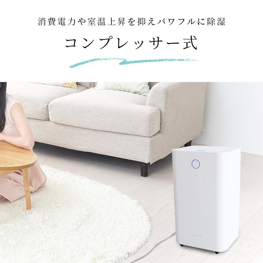 LaFuture 除湿機 衣類乾燥 コンプレッサー式 除湿器 省エネ 静音 衣類