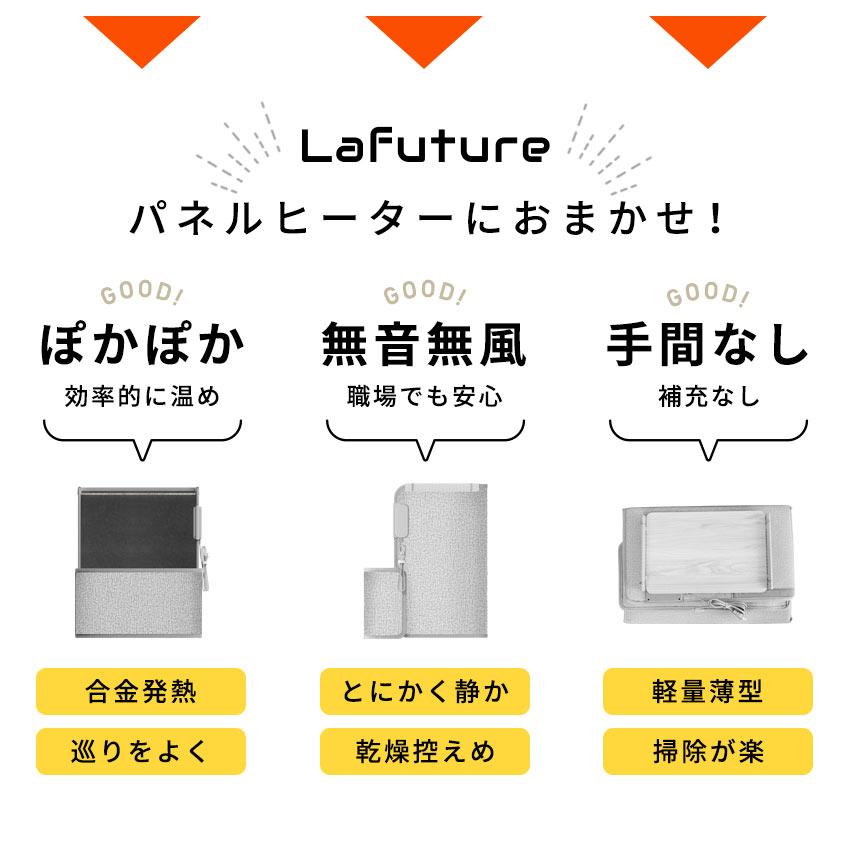 LaFuture Lafuture デスク付パネルヒーター 足元 ワイドサイズ LaFuture Lafuture デスク付パネルヒーター 足元 ワイドサイズ
