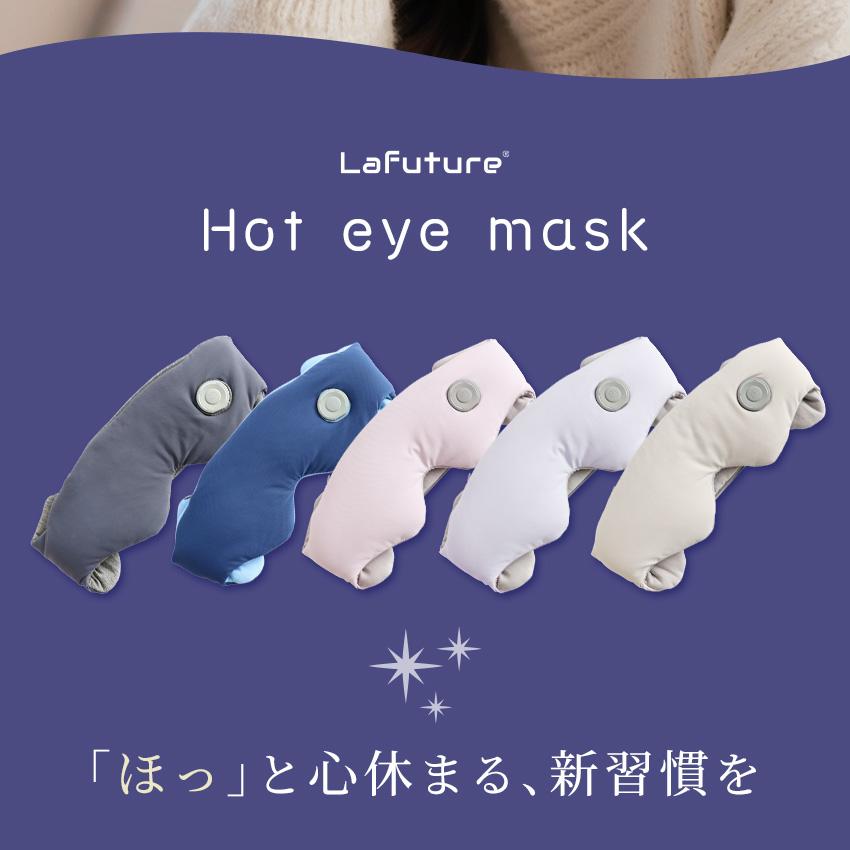 LaFuture ホットアイマスク アイマスク 洗える 衛生的 手洗い可能