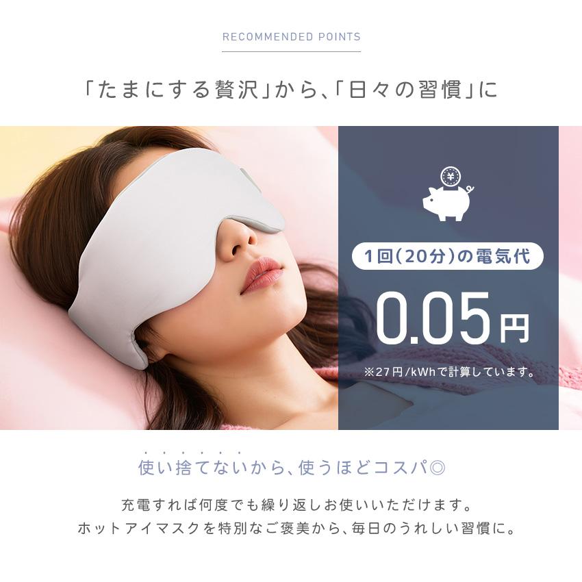 洗える ホットアイマスク まぶた マッサージ機 徹底比較 充電式ホット