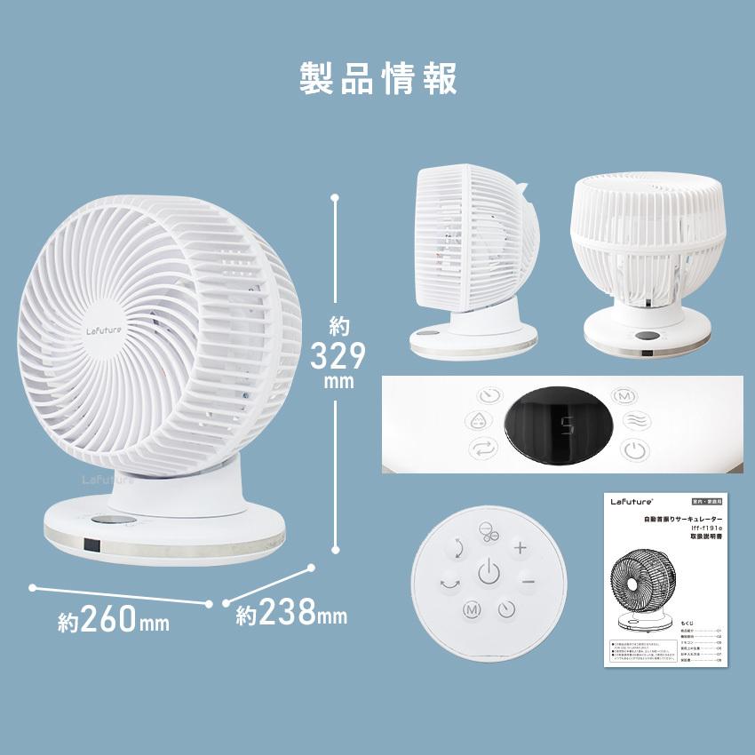 LaFuture サーキュレーター DC 静音 節電 省エネ 360°首振り リモコン
