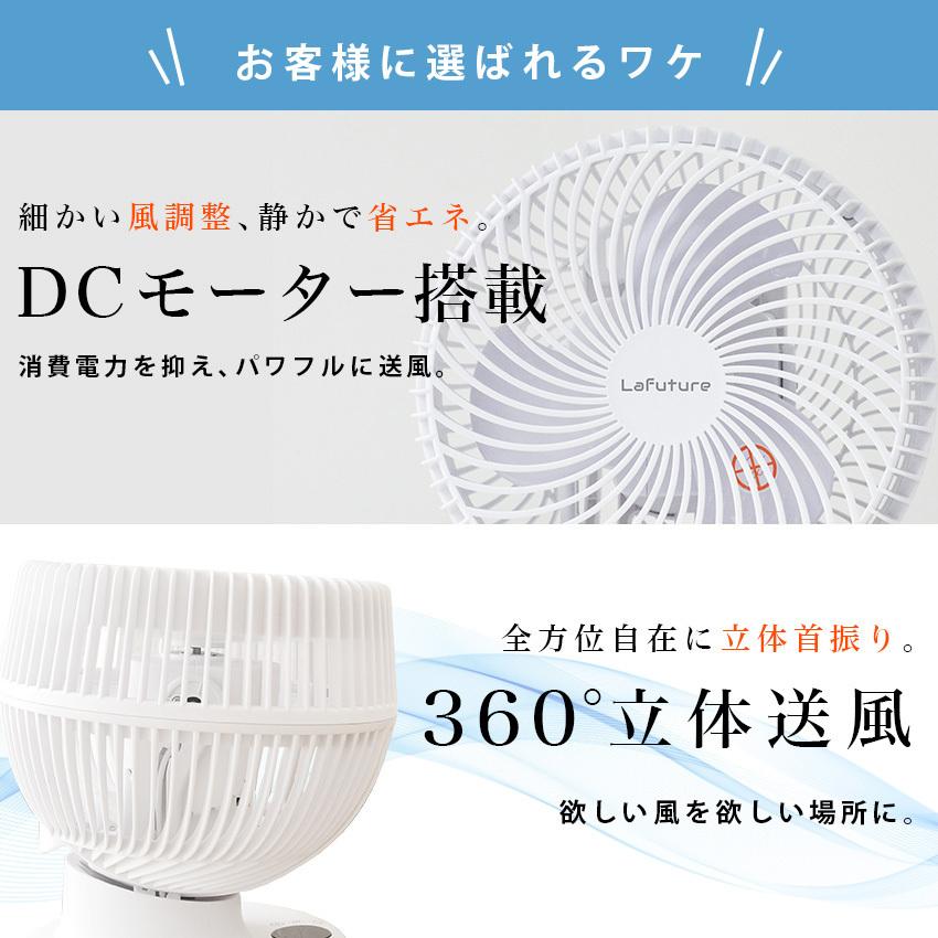LaFuture サーキュレーター DC 静音 省エネ 節電 360°首振り リモコン