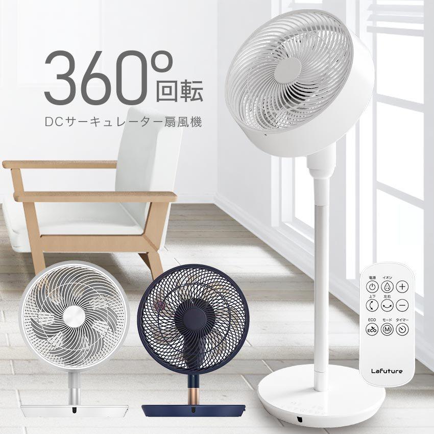 扇風機 Lafuture リビング おしゃれ Dcモーター 卓上 2way仕様 サーキュレーター 7枚羽根 リモコン付き マイナスイオン 空気清浄 360度首振り タイマー 静音 Lff F192 Premium Interior Shop 通販 Yahoo ショッピング